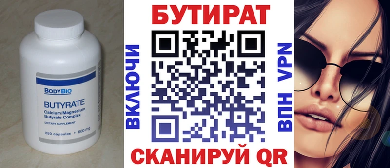 Бутират вода  Обь 